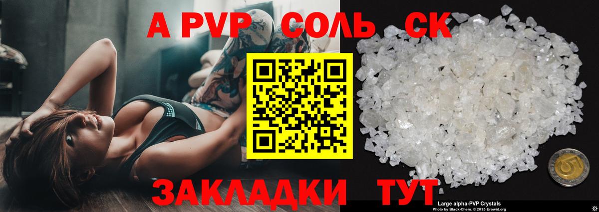Котлас  A-PVP Crystall  цена наркотик  A PVP крисы CK  Вход с VPN 