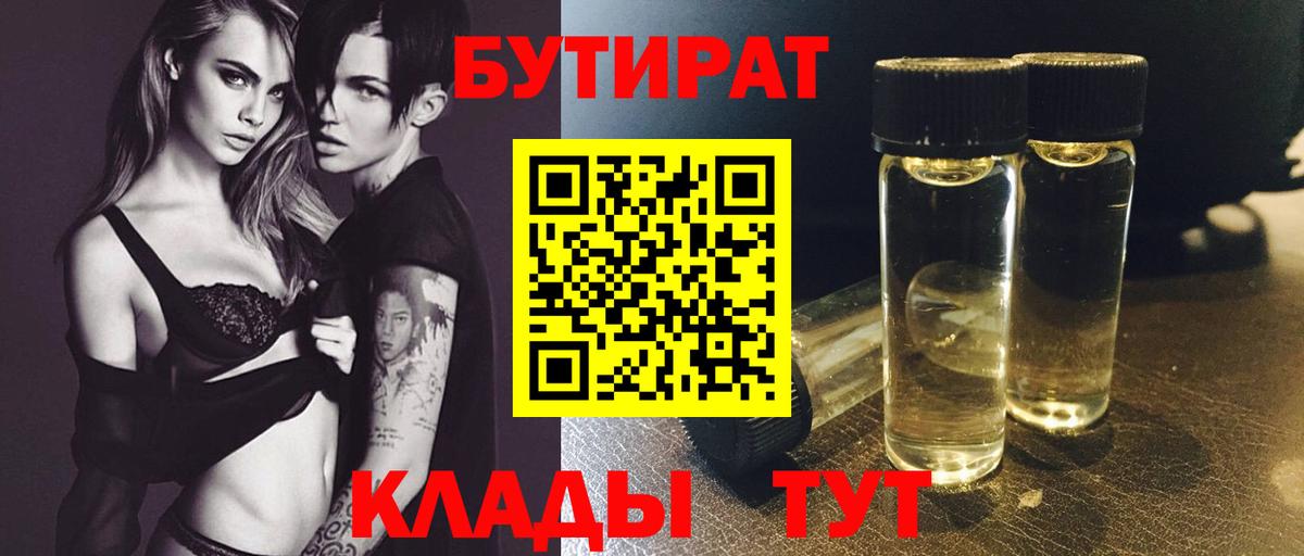 БУТИРАТ BDO  БУТИРАТ  Котлас  Вход с VPN 