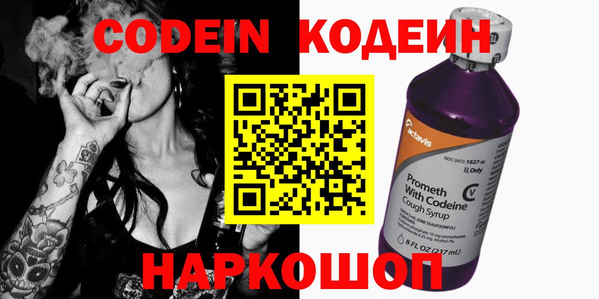 Кодеиновый сироп Lean напиток Lean (лин) Котлас