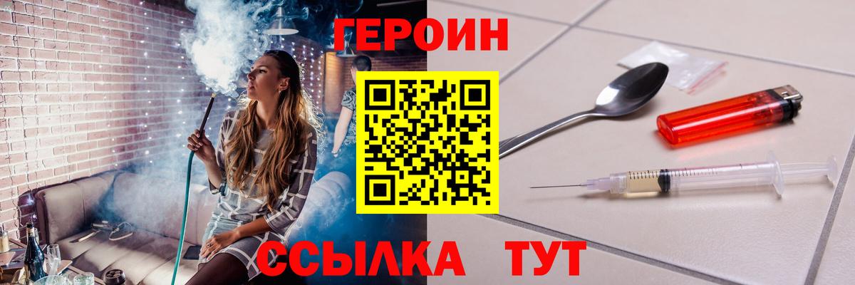 ГЕРОИН  Вход с VPN  Котлас  ГЕРОИН белый 