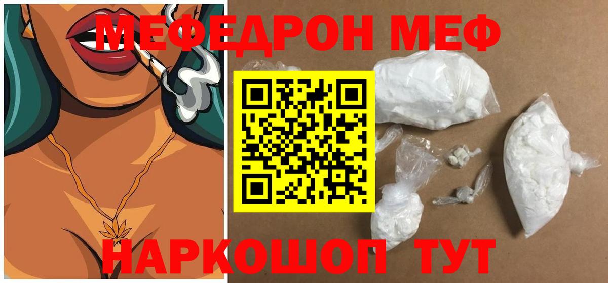 Котлас  купить закладку  Вход с VPN  МЯУ-МЯУ mephedrone  Мефедрон 