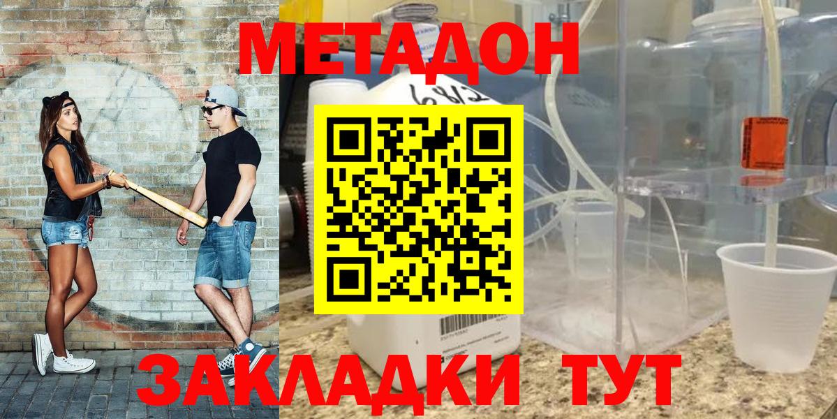 МЕТАДОН methadone  блэк спрут зеркало  Котлас  Вход с VPN  Метадон кристалл 