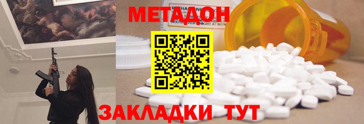 МЕТАДОН белоснежный Котлас
