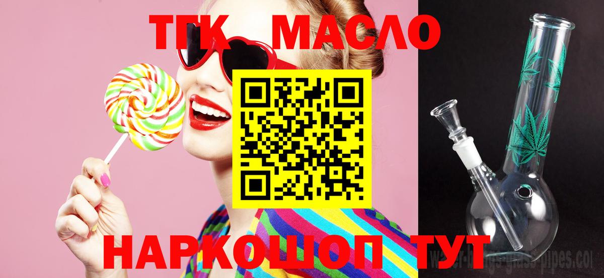 ТГК гашишное масло Котлас