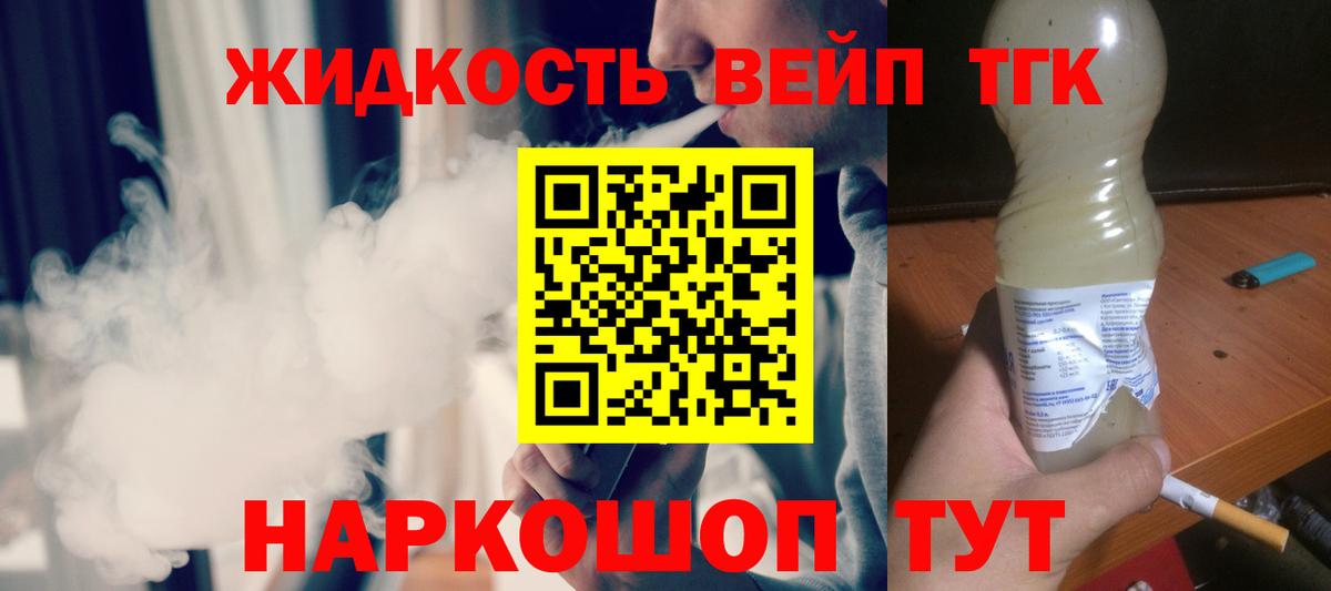 закладки  Вход с VPN  Котлас  ТГК вейп 